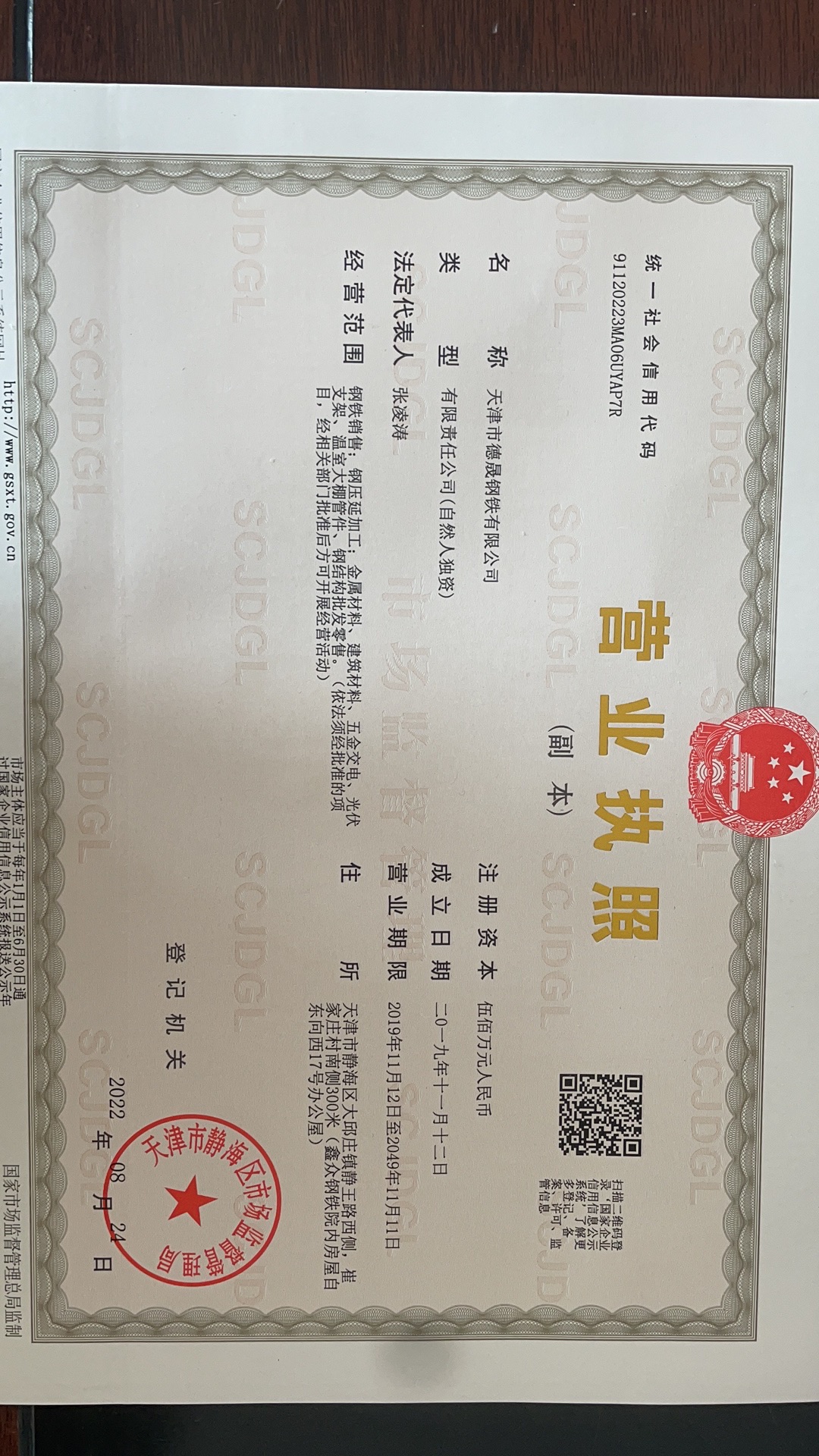 德晟钢铁企业环境